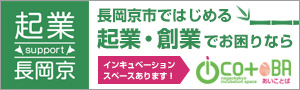長岡京市 起業・創業支援のホームページへ